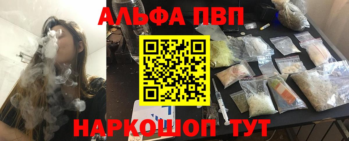 A PVP  APVP VHQ  Alfa_PVP кристаллы  Вход с VPN  Балтийск 