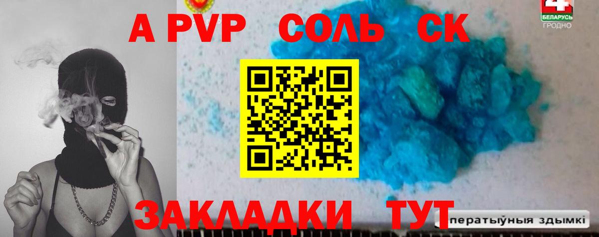 Альфа ПВП кристаллы Балтийск