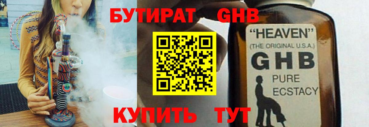 Балтийск  Бутират  Вход с VPN  БУТИРАТ Butirat 