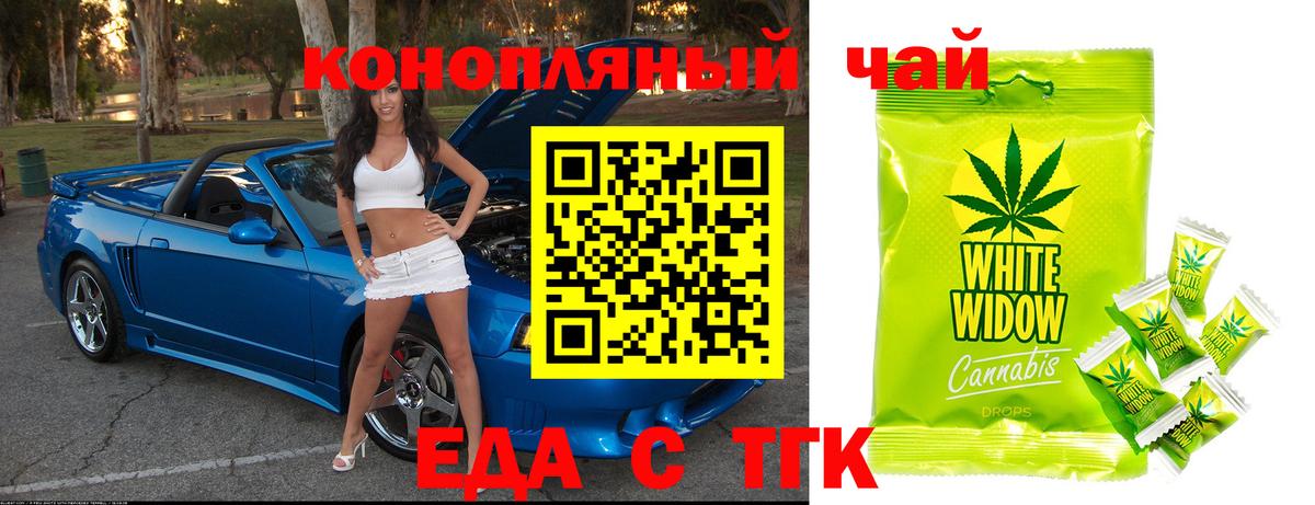 Печенье с ТГК марихуана Балтийск