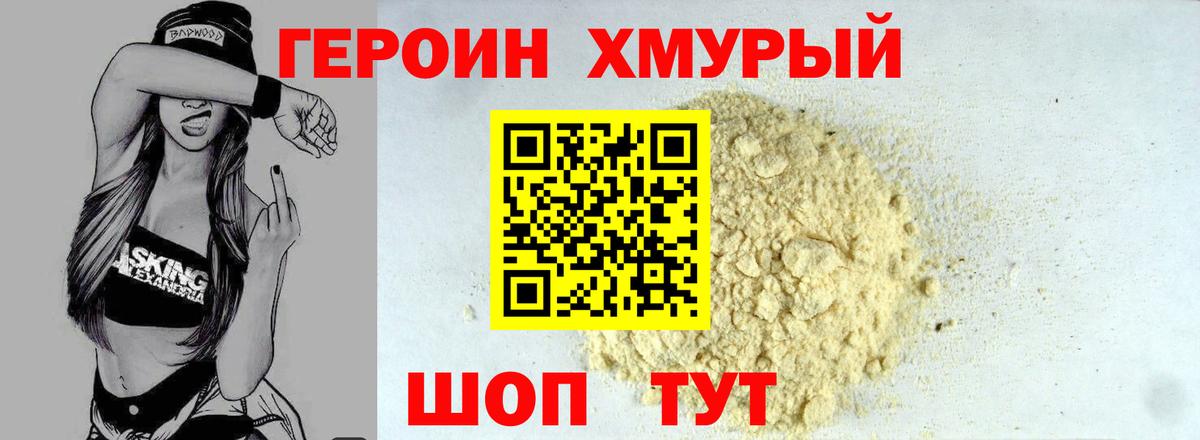 Героин белый  Вход с VPN  Балтийск 