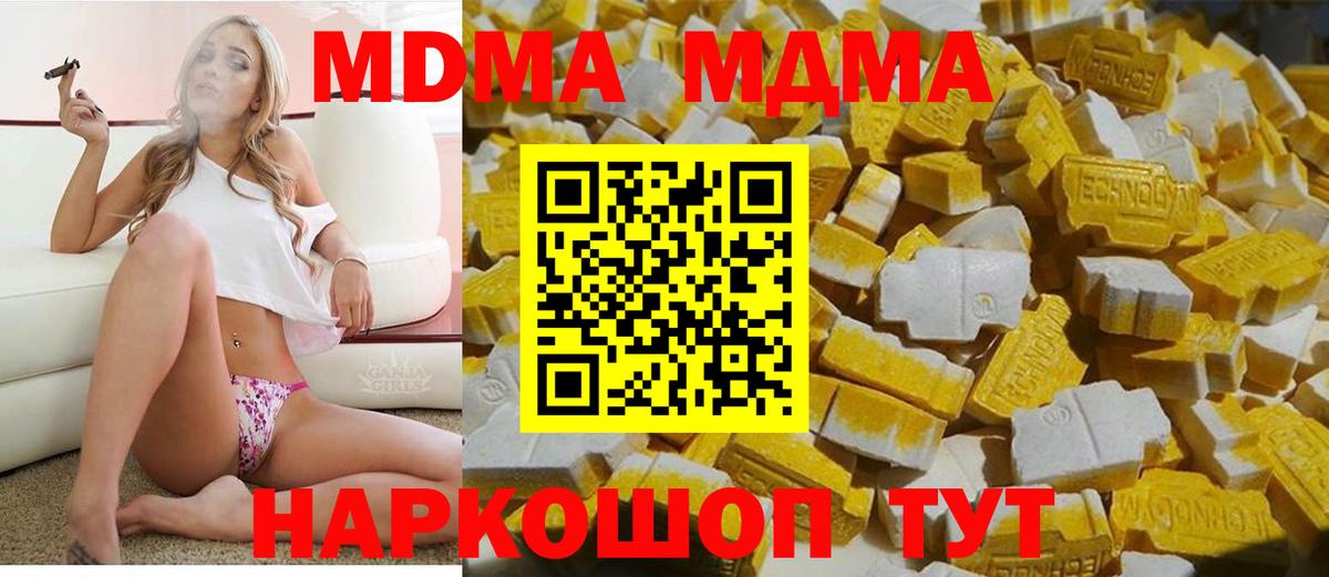 МДМА кристаллы  Вход с VPN  МДМА  Балтийск 