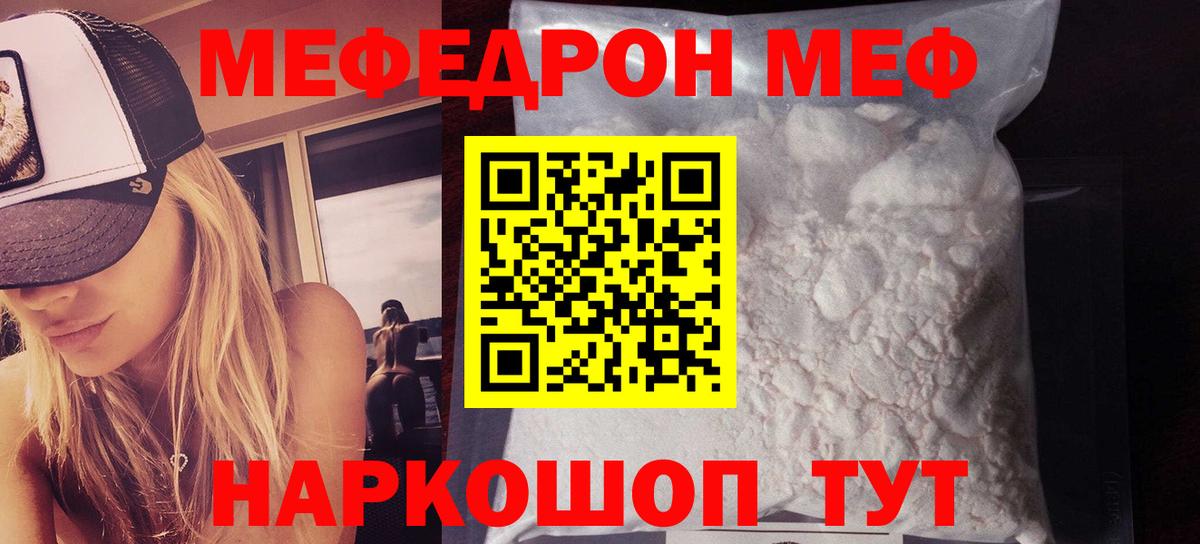 Меф мука  Вход с VPN  МЯУ-МЯУ  Меф  Балтийск  МЕФ 4 MMC 