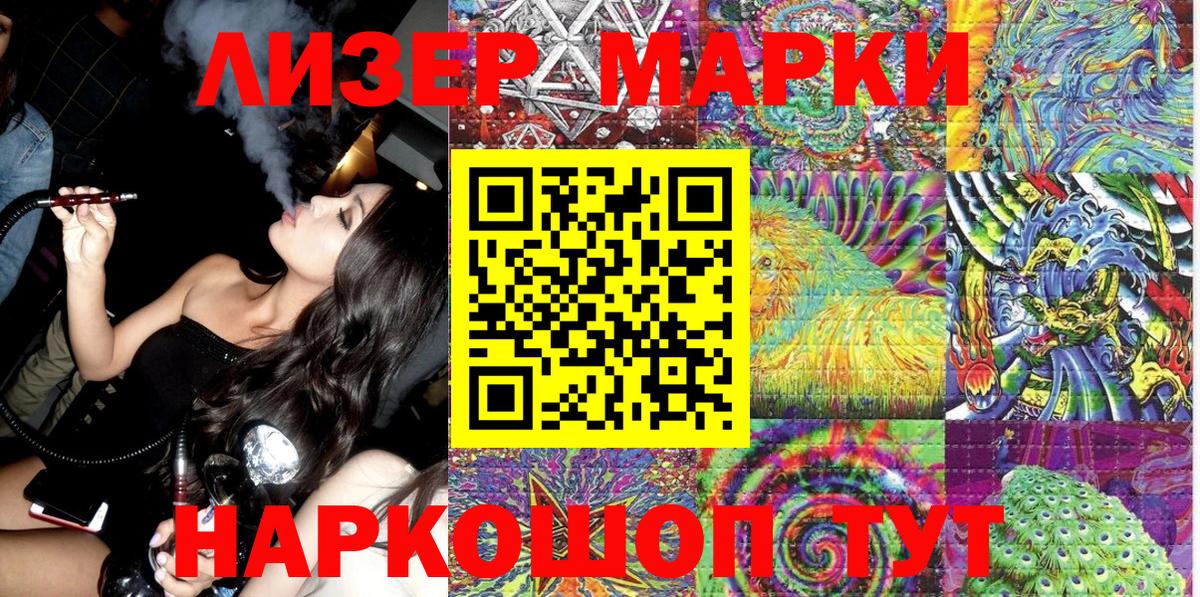 Наркотические марки 1,8мг Балтийск
