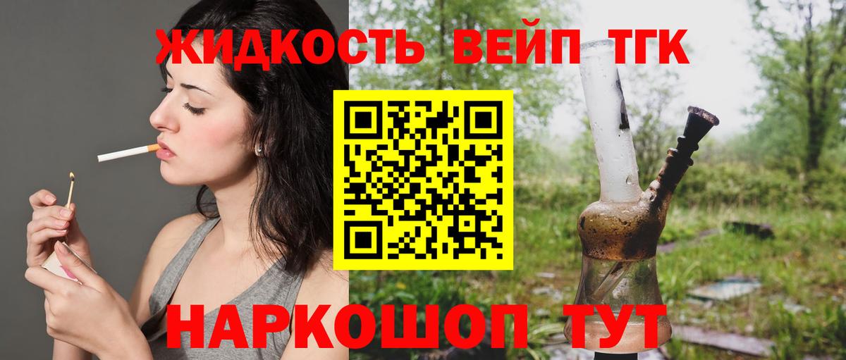 Дистиллят ТГК вейп с тгк  Дистиллят ТГК вейп с тгк  Вход с VPN  Балтийск 